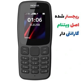 نوکیا 106 2018 اصلی