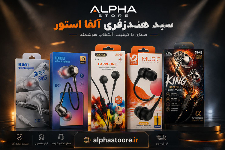 سبد 25عددی هندزفری قیمت عمده باکیفیت ویژه همکاران